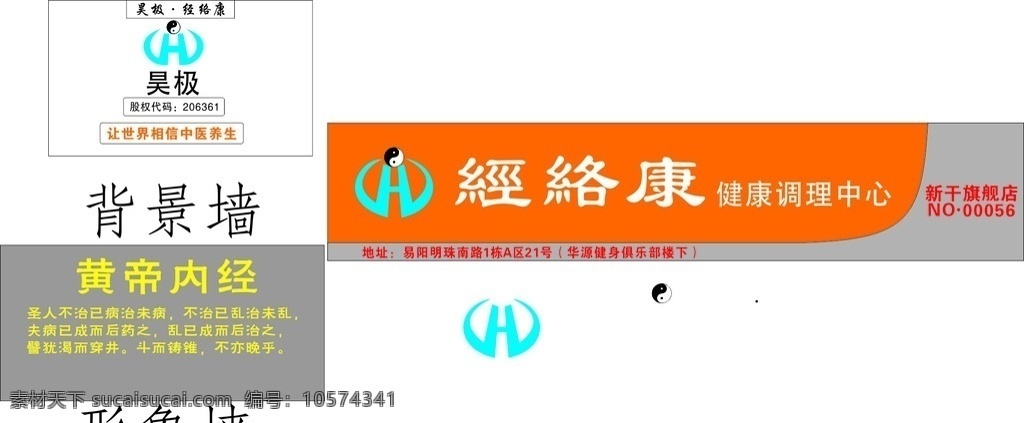 昊极门头 形象墙 吧台背景 经络康 太极