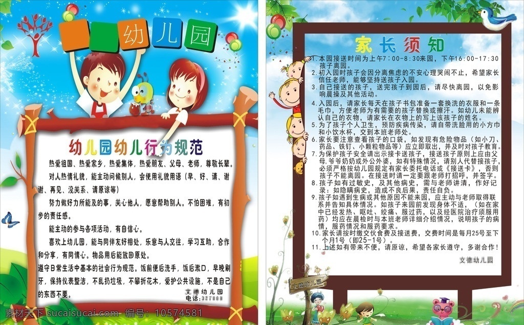 幼儿园宣传牌 小儿规范 牌 kt版 学校规范 幼儿园 专用 广告