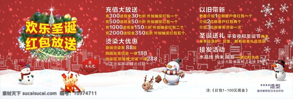 欢乐圣诞 红包 放送 红包放送 圣诞树 气球 雪地 雪花 雪人 鹿 城市轮廓 白色
