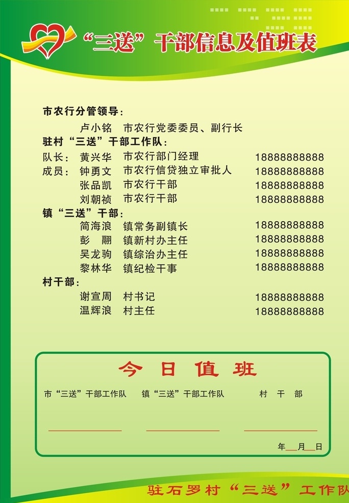 三送制度牌 制度牌 海报 模板 三送 三送标志 三送logo 值班制度牌 绿色底板 绿色海报 宣传单模板 小清新模板