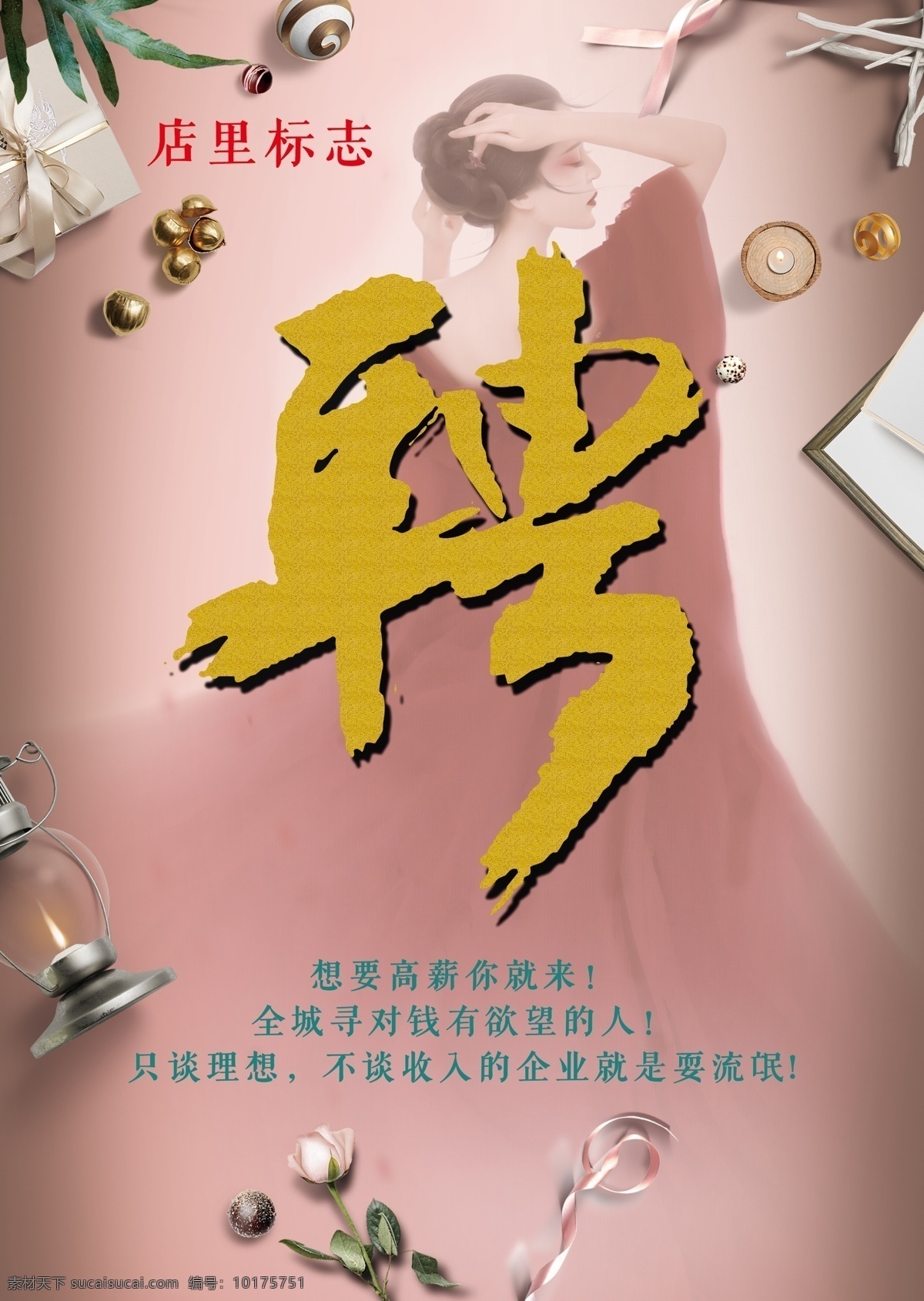 招聘 聘 个人写真 美女 棒棒糖 书 灯 dm单页 生活百科