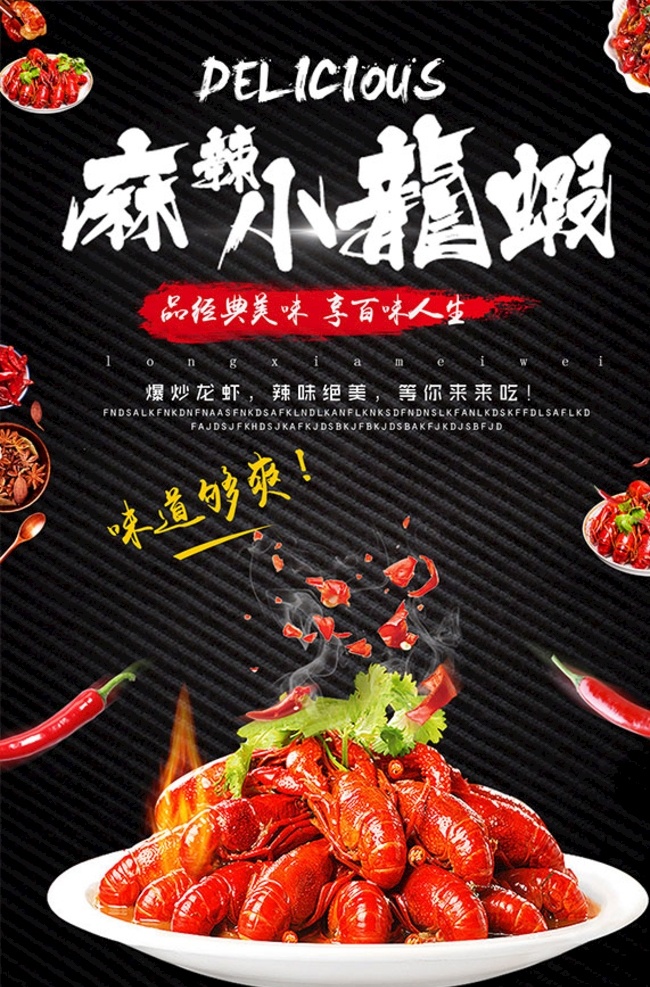 小 龙虾 美食 宣传单 小龙虾 麻辣龙虾 小样美食 海报素材