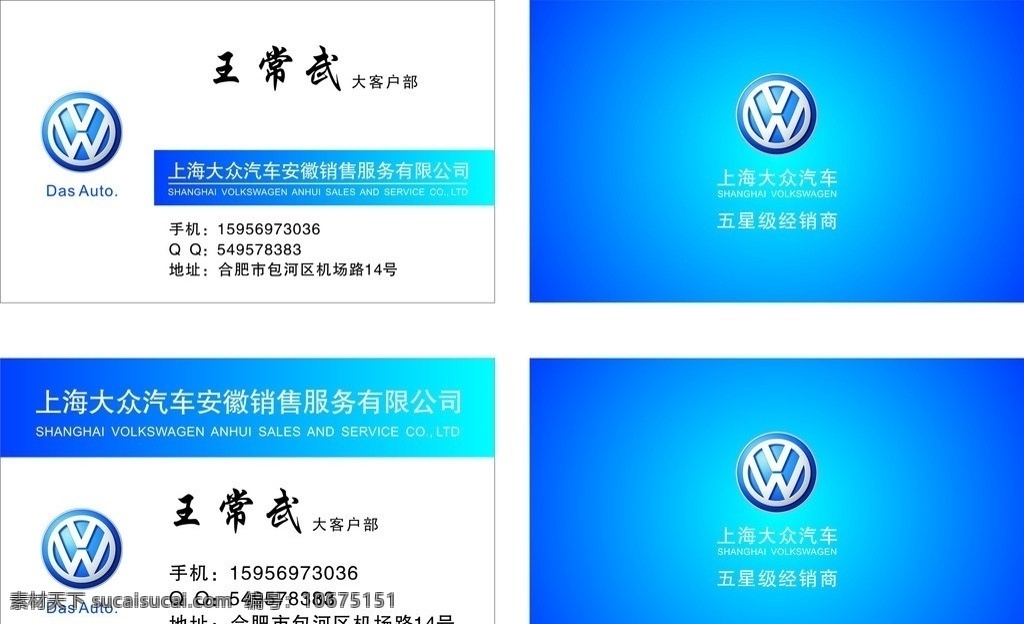 名片 logo 位图 大众 上海 大众汽车 大众标志 简洁名片 大方名片 高档名片 卡片 名片卡片 矢量