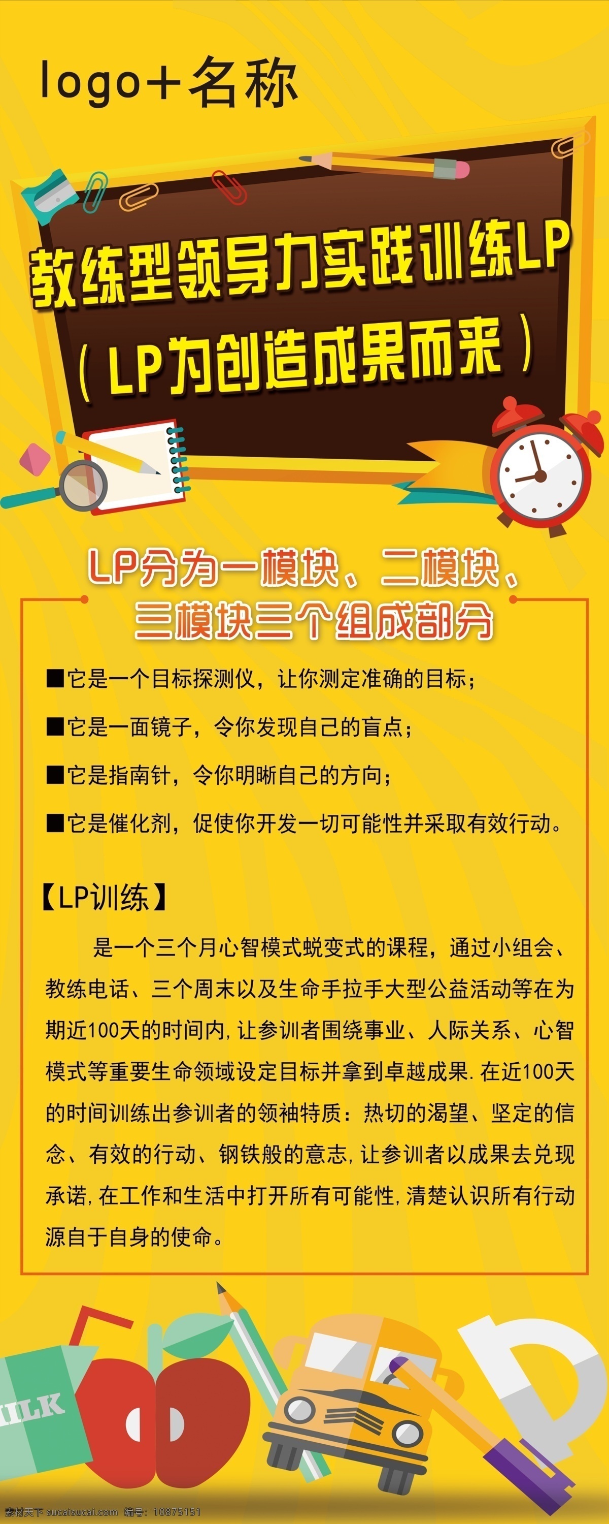 教育展架 黄色展架 展架 黄色背景展架 卡通闹钟 卡通文具 文具 闹钟 笔记本 展架展架模板 展板模板