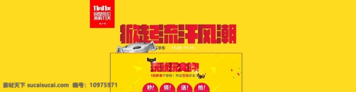 京东 双十 海报 促销 首页 广告 色块 三角 科技 感 双十一 科技感 黄色