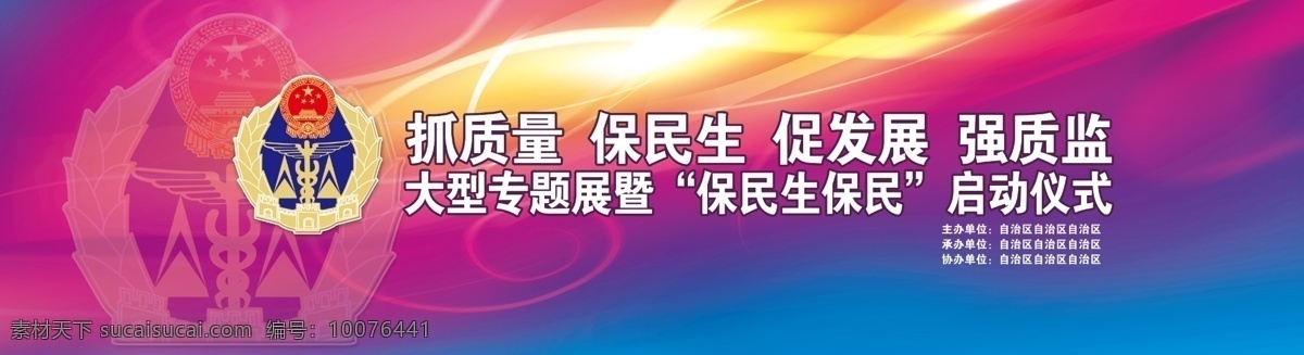 爆竹 鞭炮 底纹 广告设计模板 红包 火烧云 蛇年 舞台背景 舞台 背景 模板下载 新年 质量监督 民生质量 源文件 海报背景图