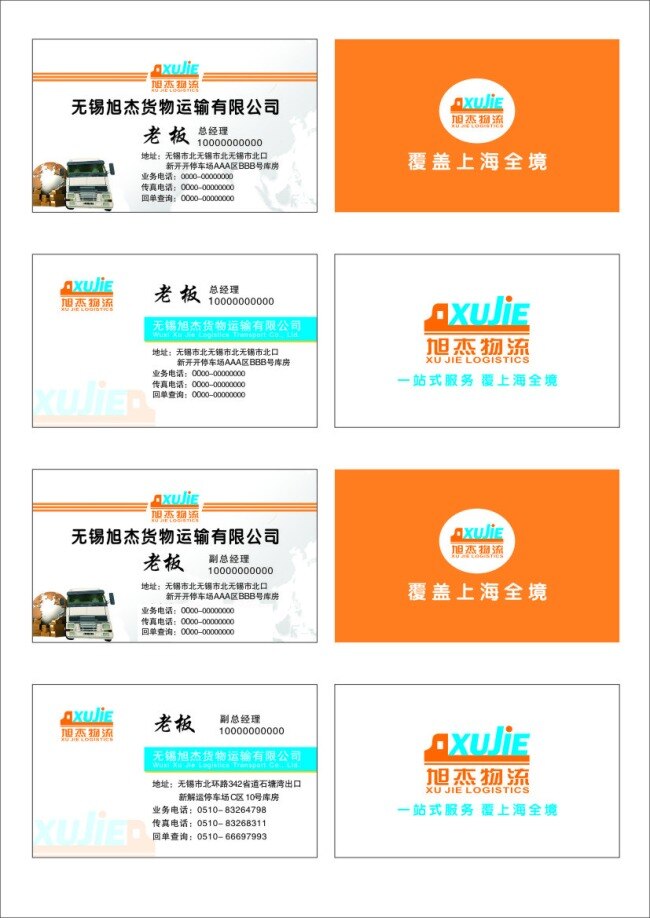 物流 企业 名片 logo 标识 标志 货运 运输 名片卡