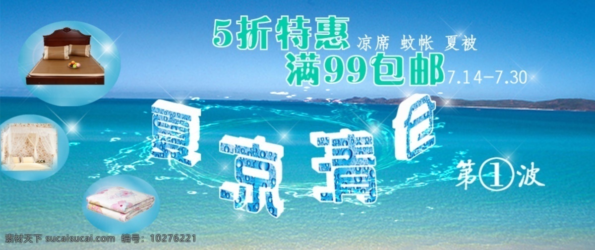 网页 促销 模板 背景 促销模板 其他模板 清凉 网页促销模板 网页模板 夏凉清仓 源文件 海报