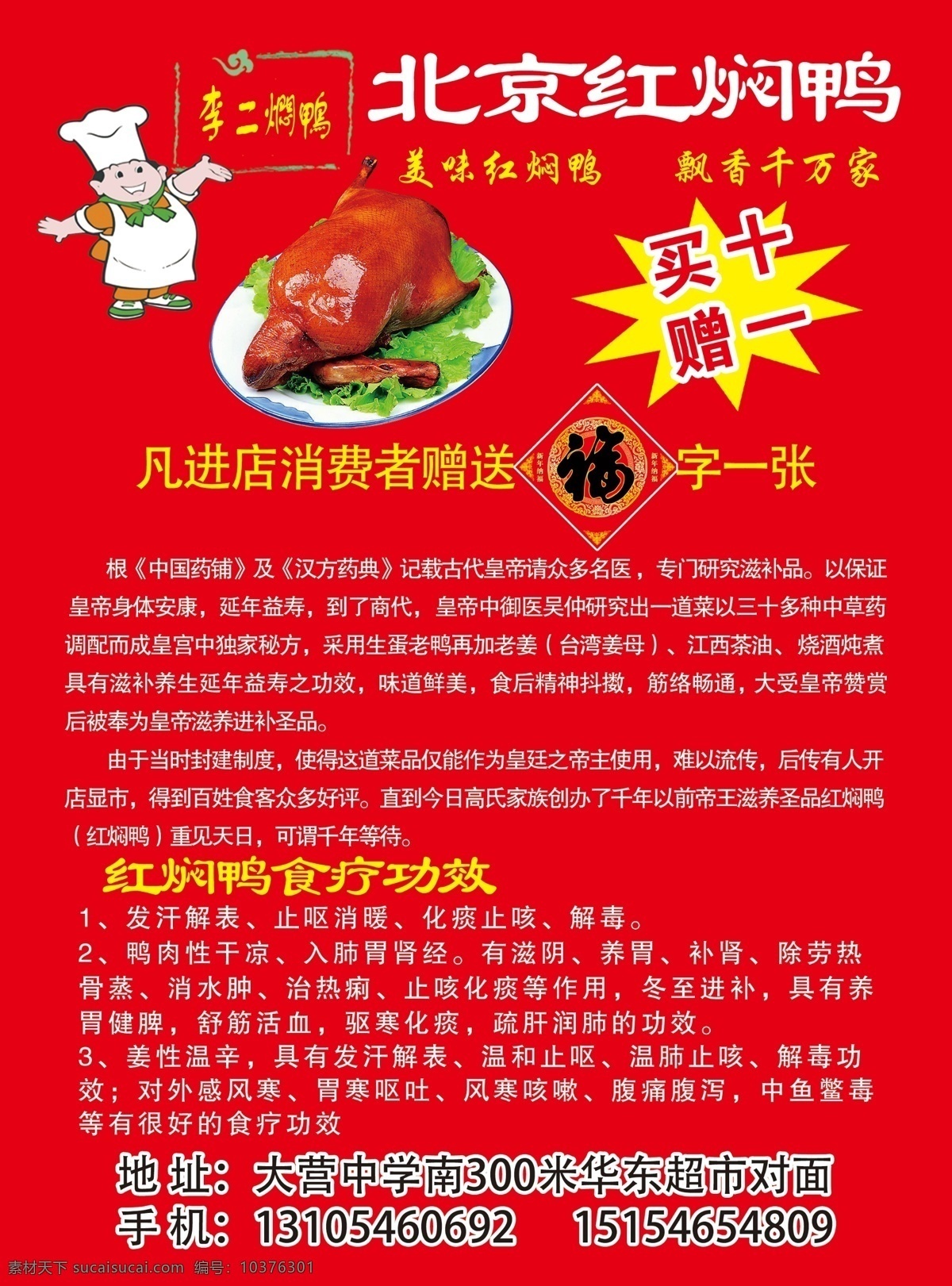 李二红焖鸭 红焖鸭 食疗 功效 美味红焖鸭 飘香千万家