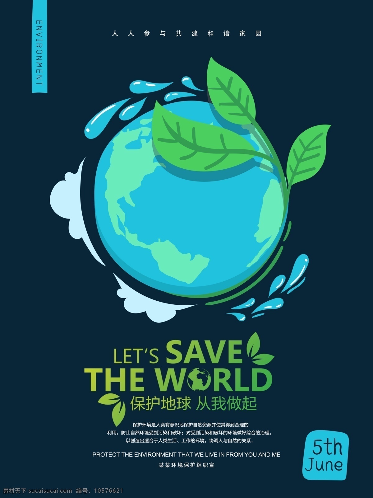 简约 平面 保护 地球 环保 公益 海报 保护环境 保护地球 爱护环境 环境保护 绿色 植物 低碳 低碳生活 生态保护 环境 公益海报