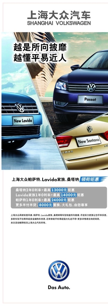 x展架 大众 logo 领衔钜惠 展架 上海大众 车型 车 海报 汽车