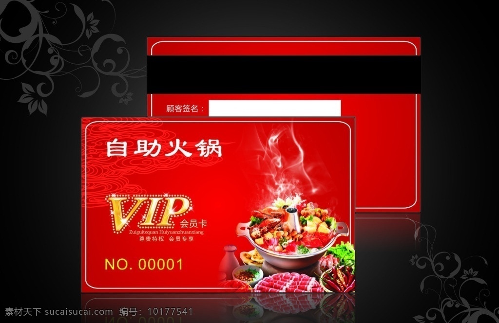 火锅会员卡 红色 vip卡 贵宾卡 会员卡 储值卡 火锅 餐饮 饭店 美食类 名片卡片