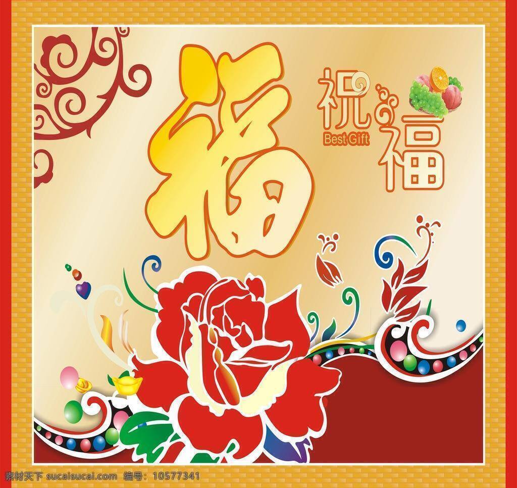 宝石 春节 春联 春天 对联 福 福到 福禄寿 福气 福字 到福 玫瑰 红花 花朵 花草 红玫瑰 玫瑰花 珠宝 过年 跨年 祝福 条纹 线条 花纹 水果 蟠桃 葡萄 橘子 挂联 福星 节日 节日素材 矢量 2015 新年 元旦 元宵