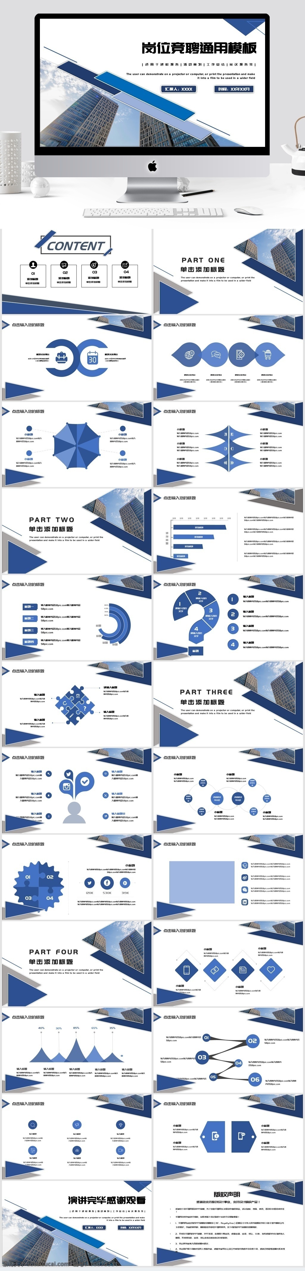 时尚 创意 岗位 竞聘 通用 模板 活动策划 活动组织 方案 方案策划 策划 宣传 推广 工作汇报 企业招聘