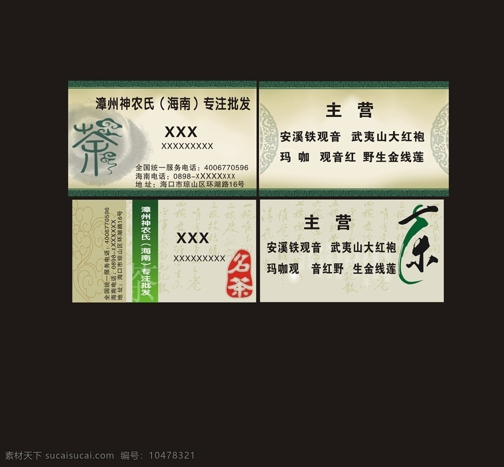 茶叶名片 茶叶 名片 中国风 绿色 简约 卡片 名片卡片