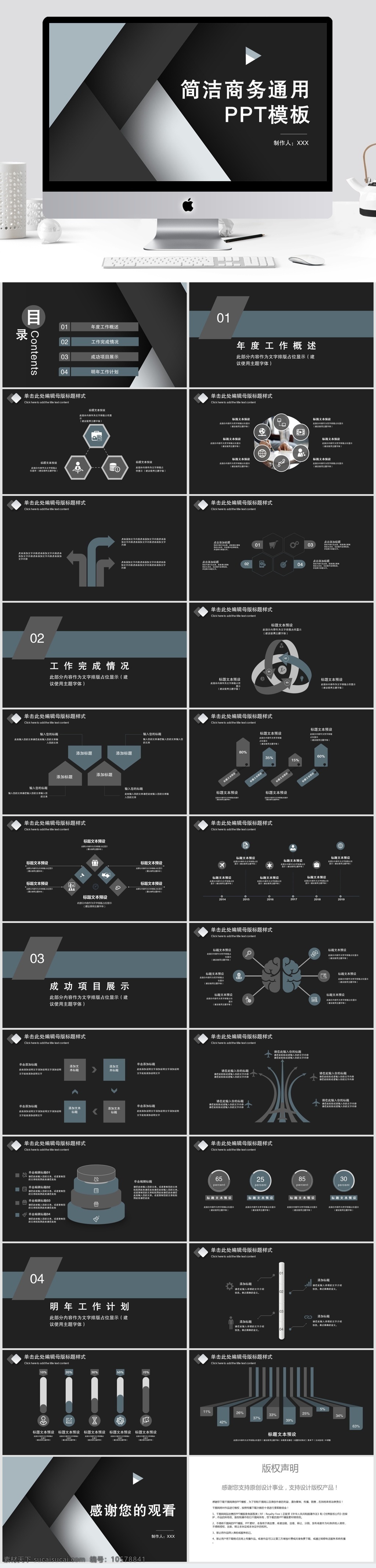简洁 商务 通用 计划总结 模板 ppt模板 创意ppt 工作 汇报 年终 总结 商务通用 商业 计划书 策划ppt 项目部ppt 通用ppt 报告ppt