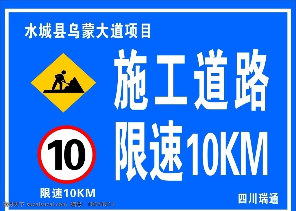 道路施工牌 道路 施工 工地 禁止通行 限速 前方施工 安全 警示牌
