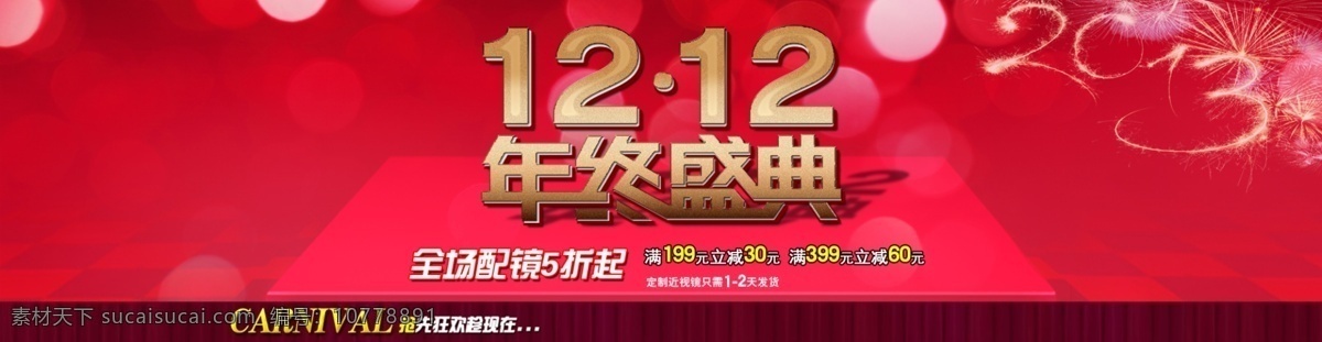 促销 促销海报 其他模板 双12海报 双 海报 模板下载 网页模板 宣传图 源文件 双12大促 年终盛典 展板 宣传海报 宣传单 彩页 dm