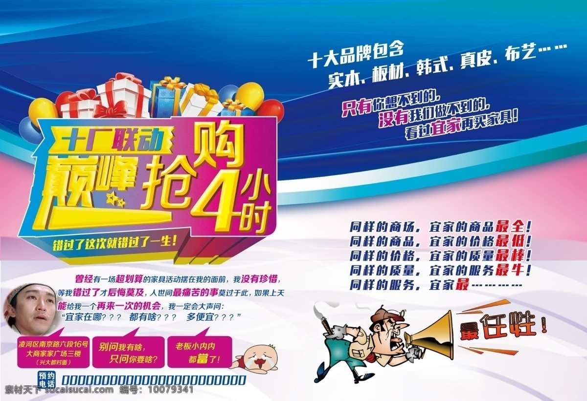 商场海报 海报 传单 抢购 抢购4小时 白色