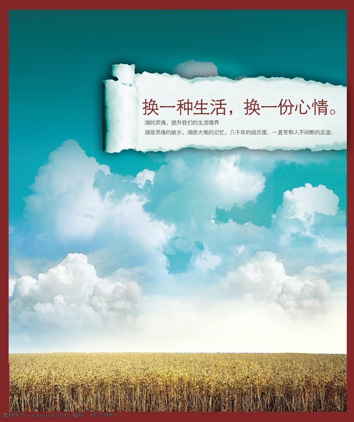 换 份 心情 海报 换一份心情 房地产海报 海报模板 海报素材 海报下载 源文件 青色 天蓝色