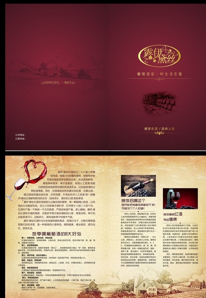 葡萄酒宣传册 春节大放送 葡萄酒厂 单页 宣传册 酒庄 红葡萄酒