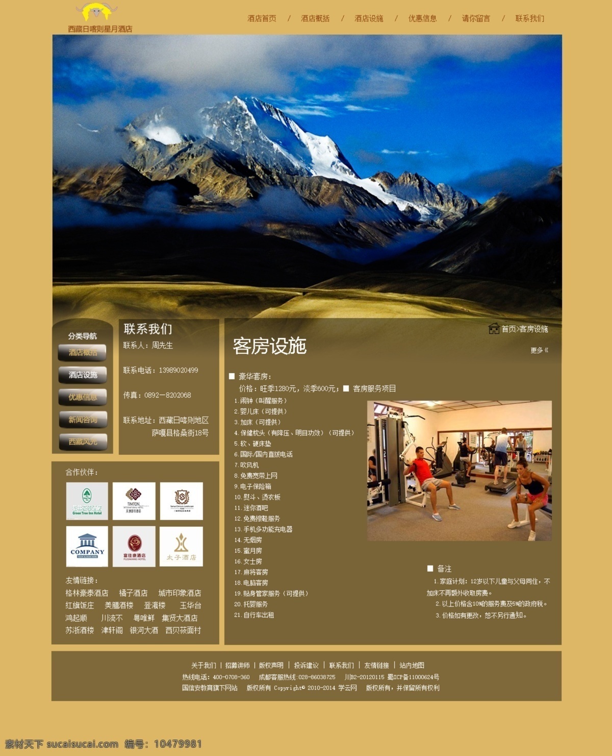 酒店 网站 客房 设施 页面 源文件 西藏酒店网站 界面 客房设施 原创设计 原创网页设计