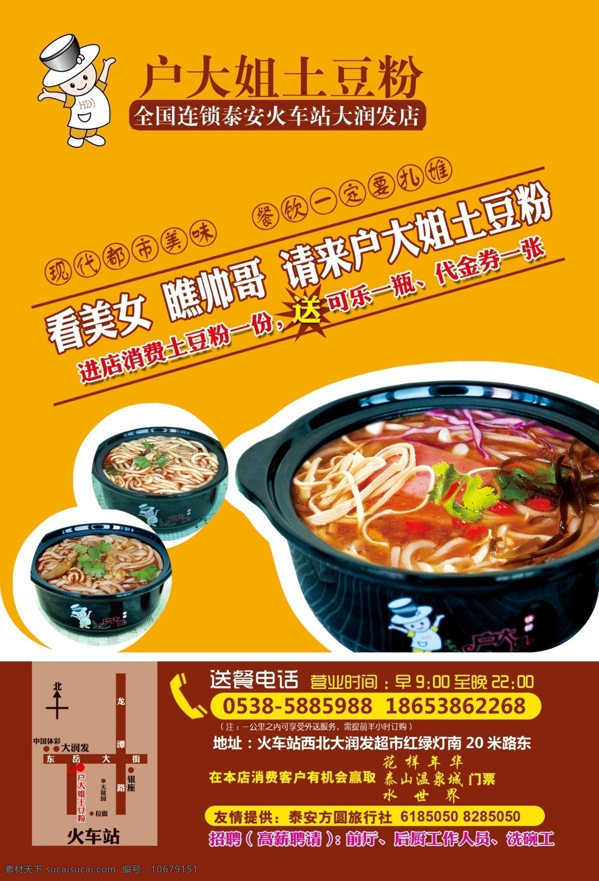 户 大姐 土豆粉 单 页 户大姐标志 砂锅 宣传单 dm宣传单 广告设计模板 源文件
