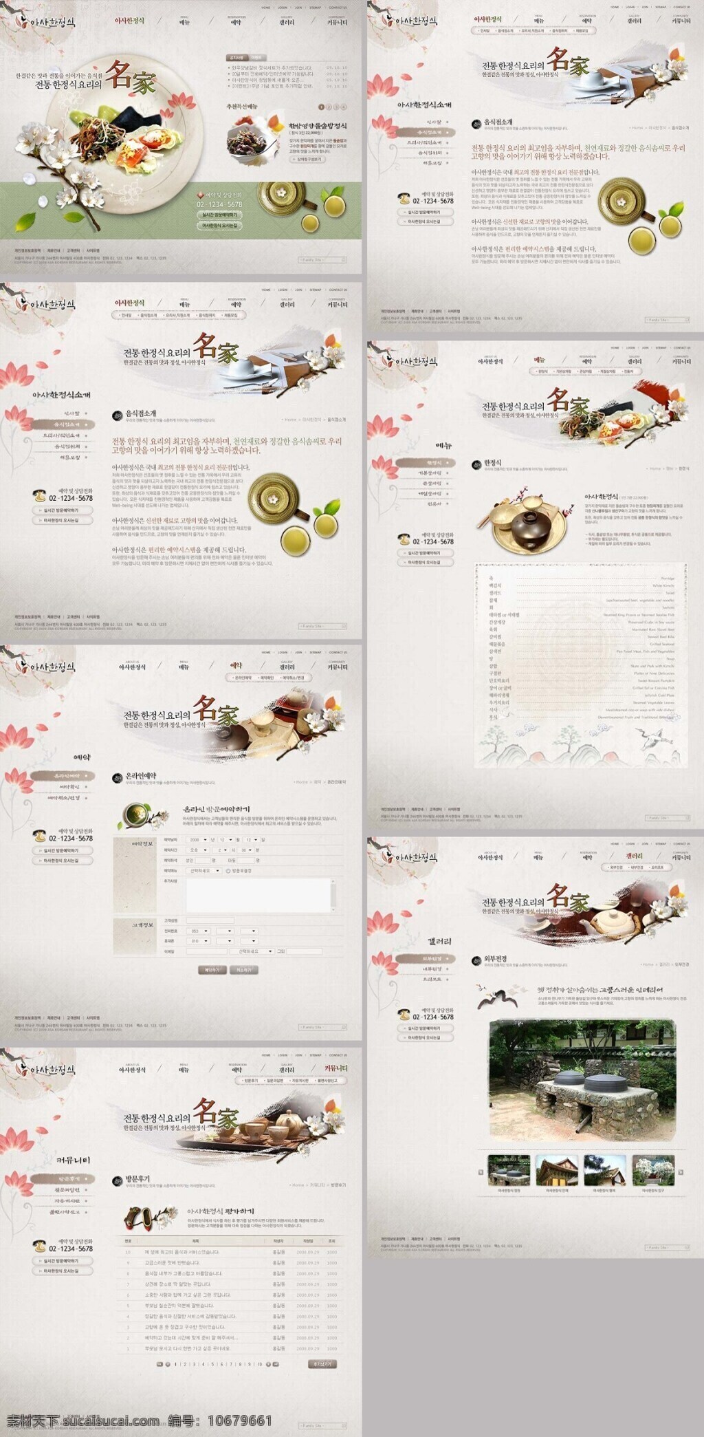日韩 料理 美食 网页设计 日韩料理 美食网页 美食网页设计 美食素材 中国风网页 古典网页 古典素材 白色