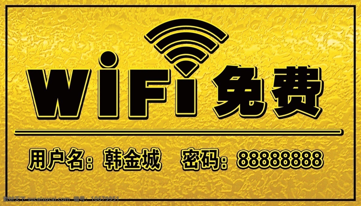 wifi标识 wifi wifi标志 wifi画面 wifi写真 wifi墙贴 各类海报 展板模板 黑色