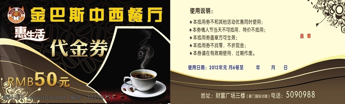 咖啡 代金券 标志 广告设计模板 咖啡代金券 咖啡豆 名片卡片 矢量花朵 艺术字 源文件 名片卡 广告设计名片