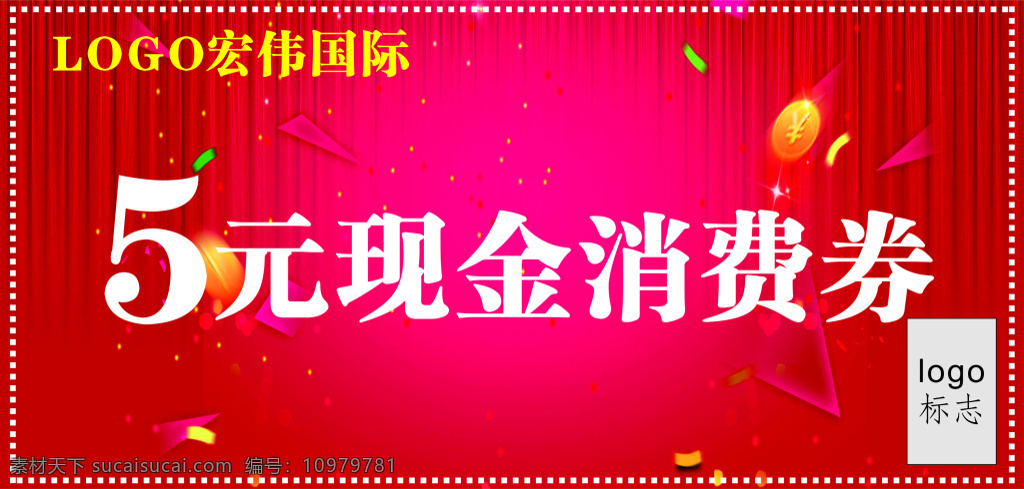 优惠券 5元优惠券 5元 消费券 现金券 红色