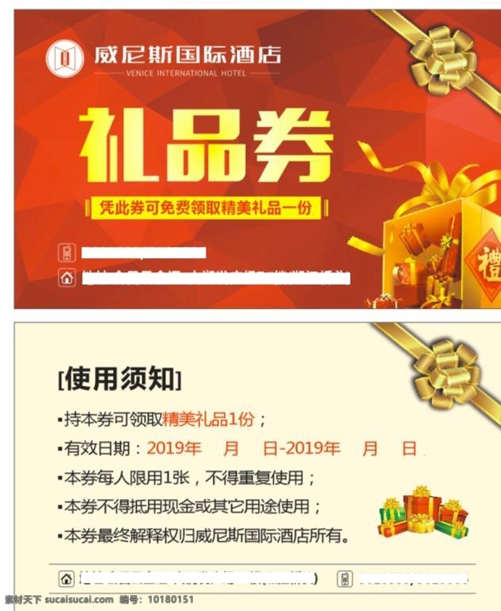 酒店礼品券 礼品 礼品券 彩带 代金券 现金券 优惠券 抵用券 折扣券 返现券 猪年礼品券 高档代金券 现金抵扣券 新春礼品券 年货礼品券 ktv优惠券 优惠券设计 酒店优惠券 2019 券 餐饮优惠券 ktv 汽车 婚庆 美发 酒店 餐厅 美容 美甲 房地产 原创作品 名片