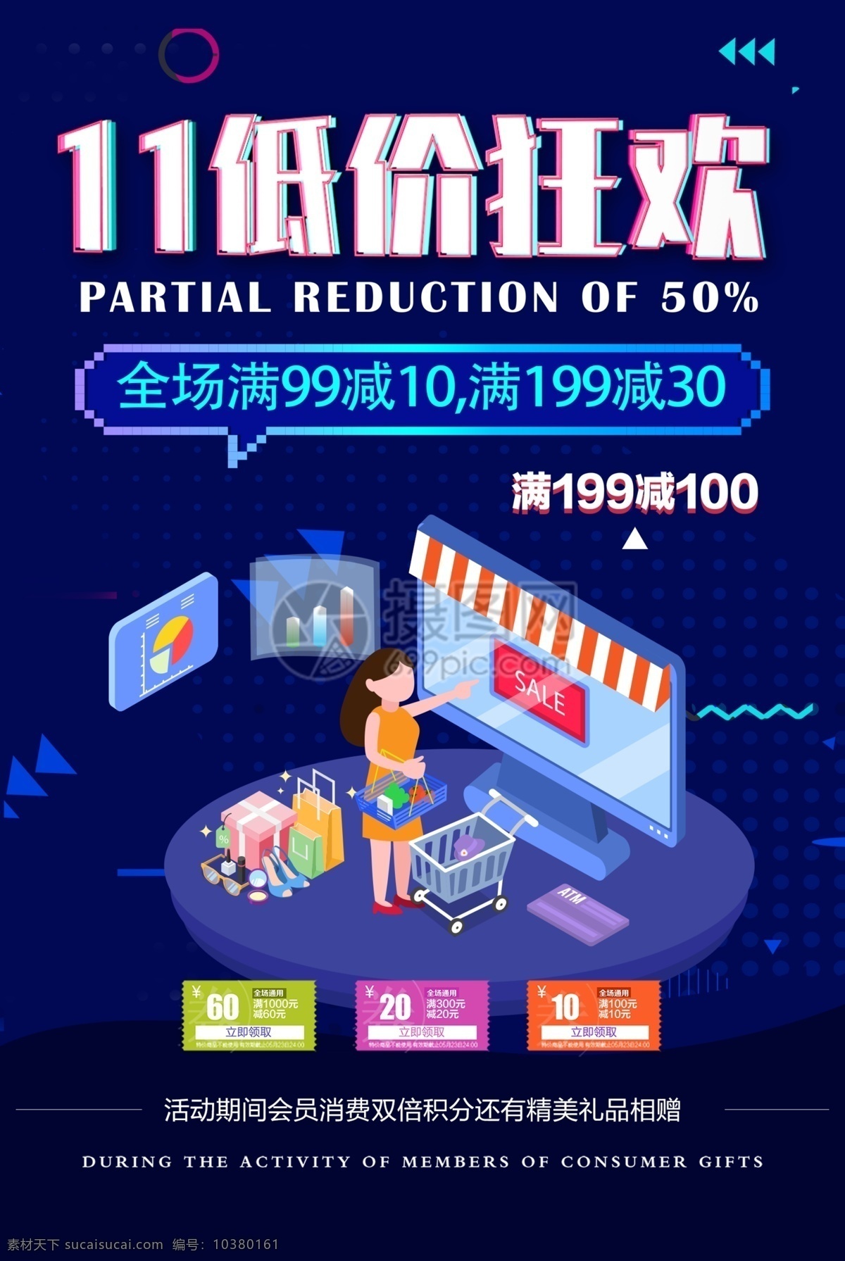 双 狂欢 盛典 促销 海报 双11海报 双11 电商 促销海报 打折 狂欢海报 双十一 低价狂欢