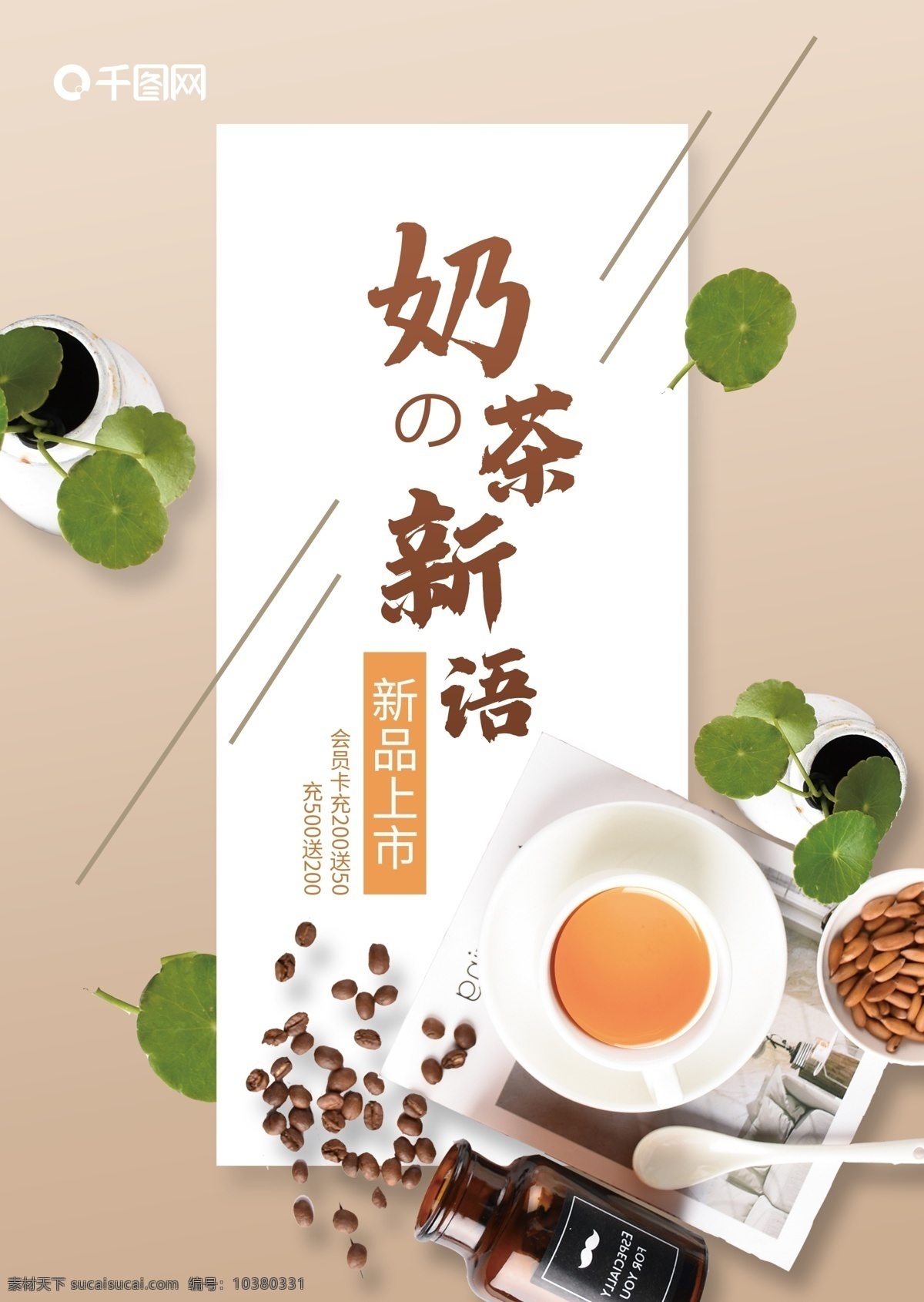 简约 清新 奶茶店 饮品 宣传 菜单 宣传单 咖啡 下午茶