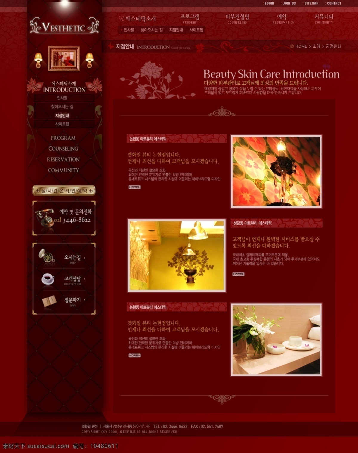 红色 美容 spa 会所 网页模板 焐 网页素材