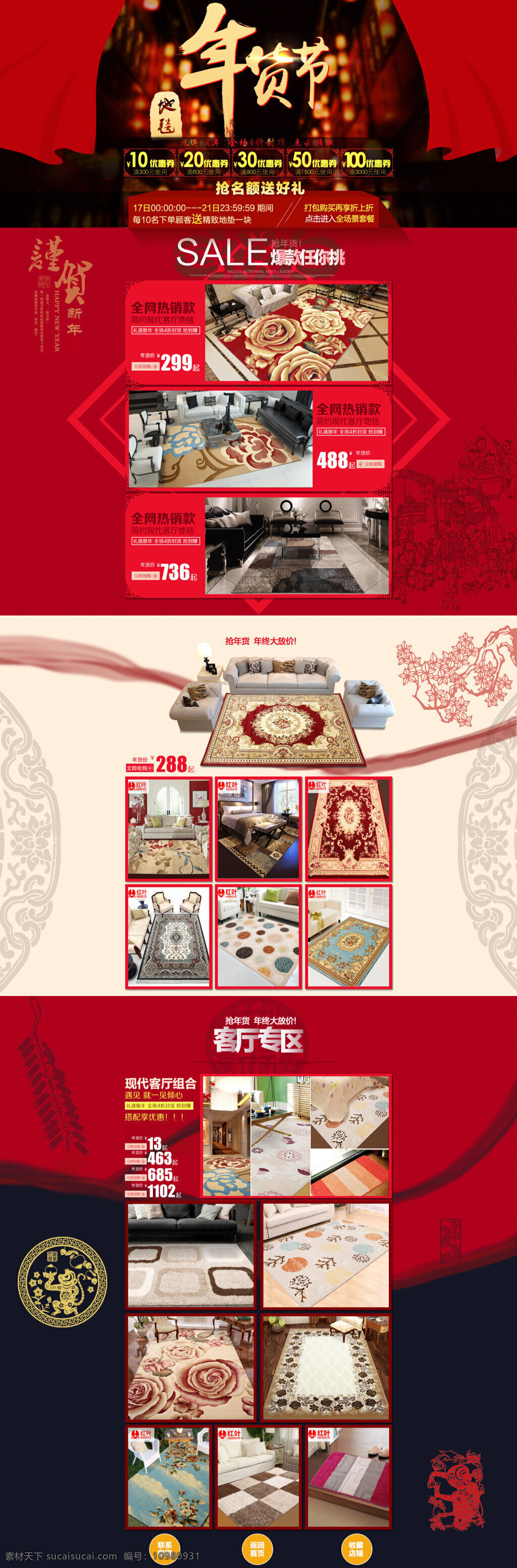 年货 节 首页 模板 中国 风 客厅地毯 猴年 年货节 首页模板 中国风 客厅 地毯 猴年首页 红色