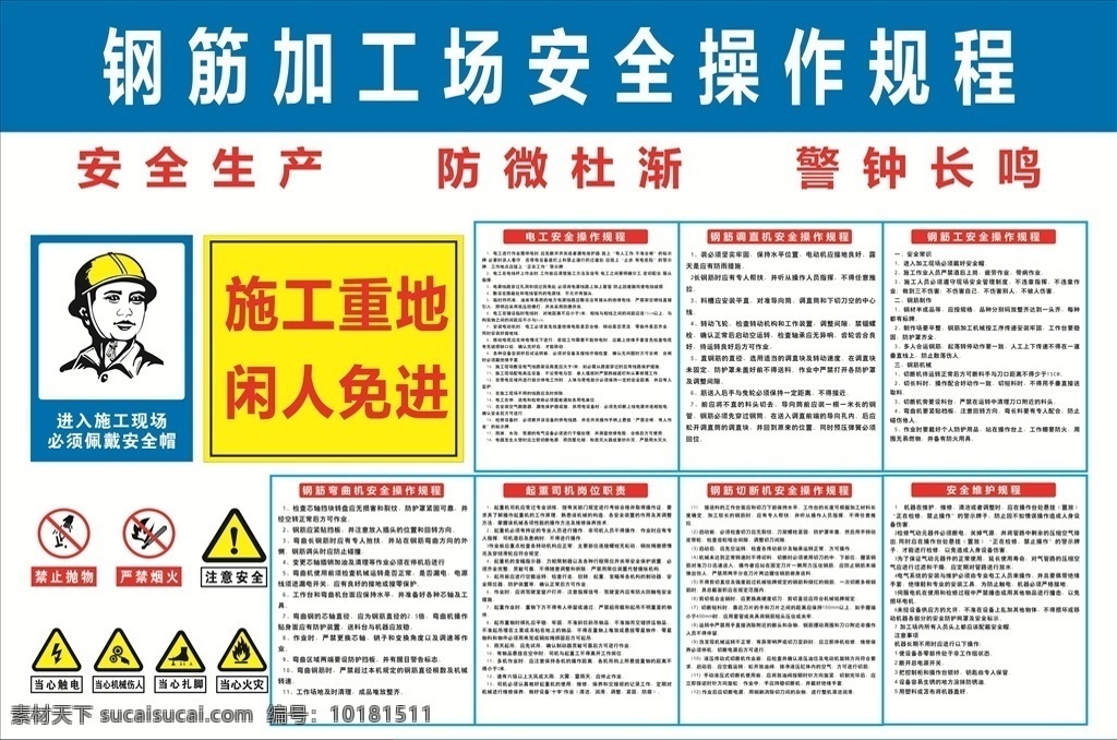 钢筋 加工场 安全 操作 规程 安全操作 工地