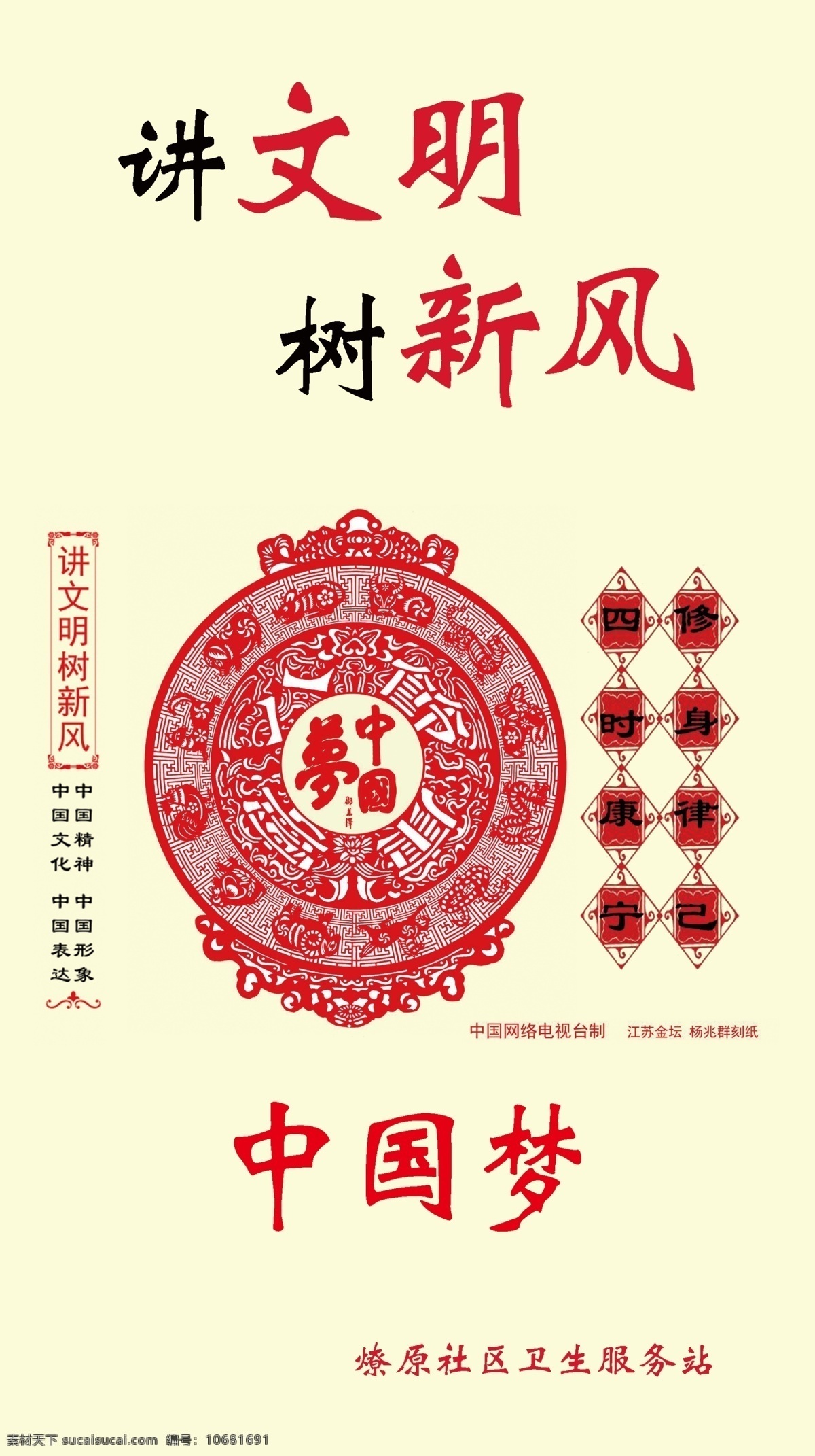 讲文明 树新风 中国梦 剪纸 漫画 展板模板 传统古典 道德文化 中国 中华