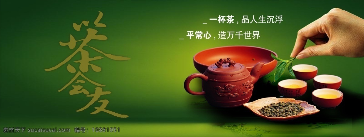 茶文化 茶道 茶杯 茶壶 以茶会友