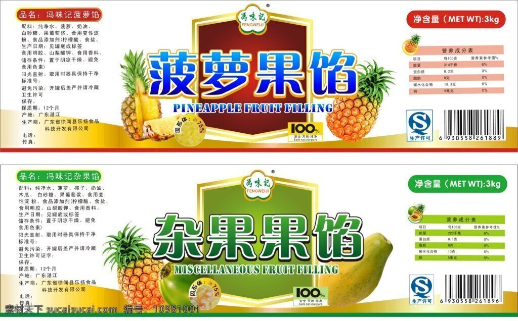 水果罐头标签 水果标签 水果包装 罐头标签 罐头包装 菠萝罐头标签 果馅包装 果馅标签 白色