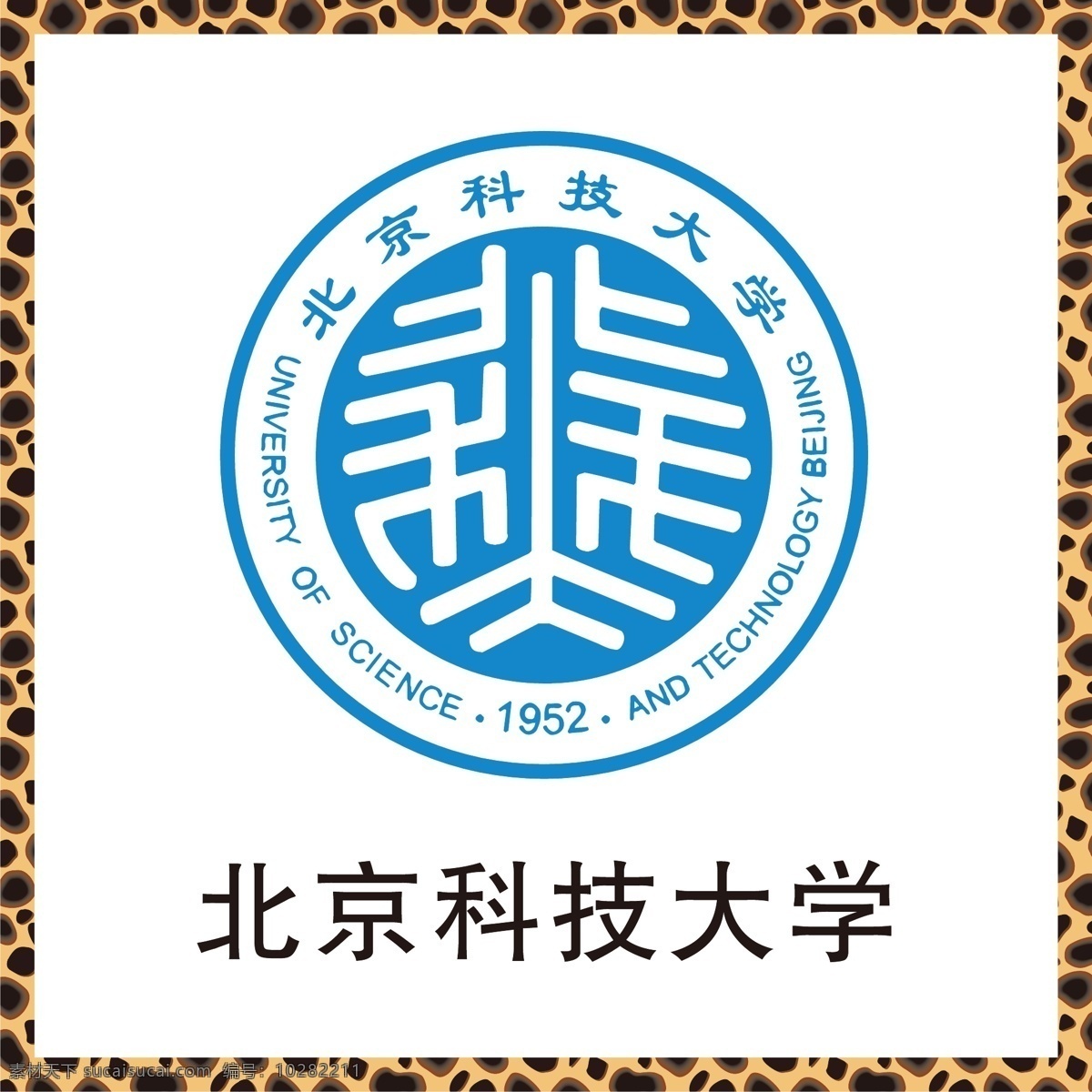 北京科技大学 大学标志 双一流大学 重点大学 公立大学 师范生 教师专业 911大学 285大学 logo 标志 矢量 vi logo设计