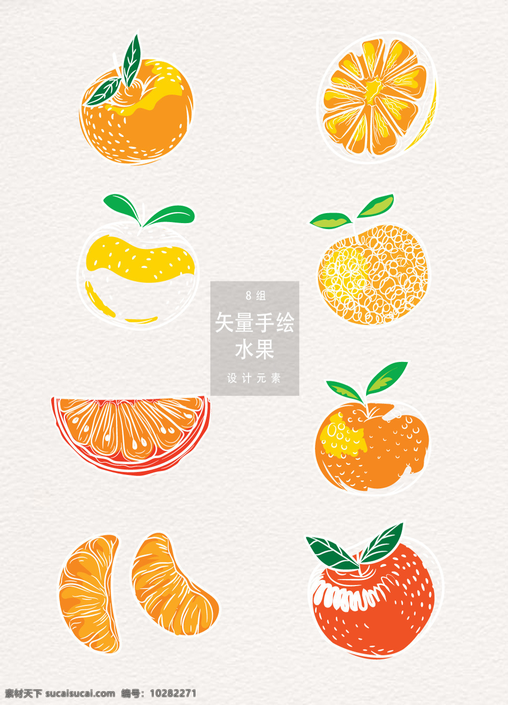 创意 手绘 橙子 元素 夏季 食物 植物 夏天 水果 手绘水果 手绘橙子