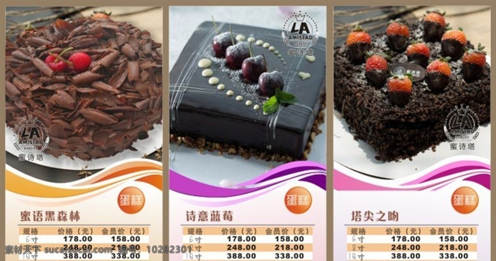 西点蛋糕菜单 蛋糕 西点 黑森林蛋糕 蓝莓蛋糕 巧克力蛋糕 菜单 价格牌 菜单菜谱