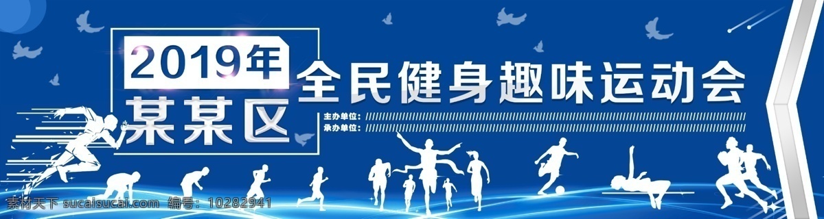 体育 蓝色 光效 运动会 奔跑 赛跑 鸽子 趣味运动会 2019 全民健身 跑步 背景 蓝色背景 跳高 冲刺 运动员 奥运会
