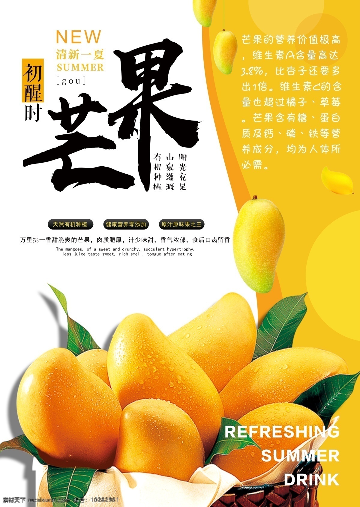 芒果海报 芒果 新鲜芒果 芒果采摘园 海南芒果 百色芒果 芒果季 澳芒 三亚芒果 田东芒果 苹果芒 芒果节 青芒果 进口芒果 芒果干 芒果冰沙 芒果广告 芒果水果 水果芒果 芒果文化 芒果展板 水果店芒果 芒果宣传册 芒果批发 批发芒果