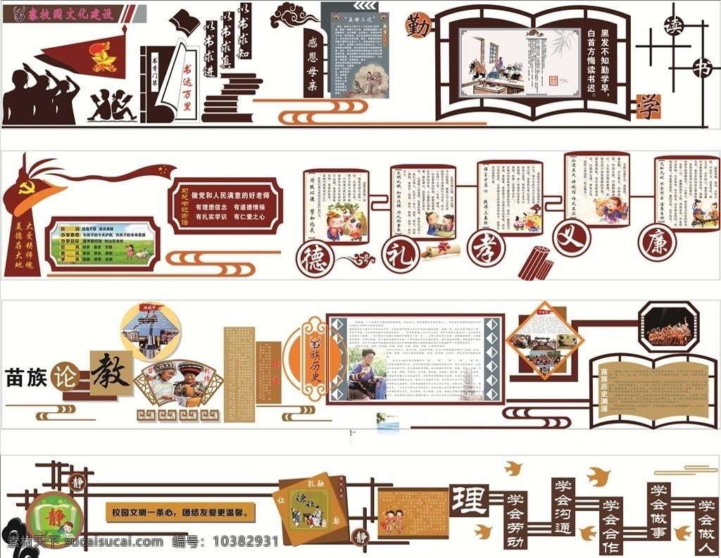 学校文化墙 校园宣传 矢量 海报 展板 背景 门头 牌匾 喷绘 车贴 高清
