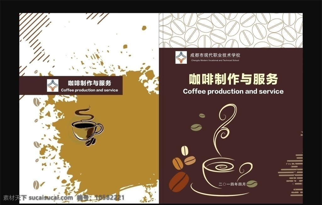咖啡制作封面 书封面 咖啡 政府书 投标书封面 企业文化封面