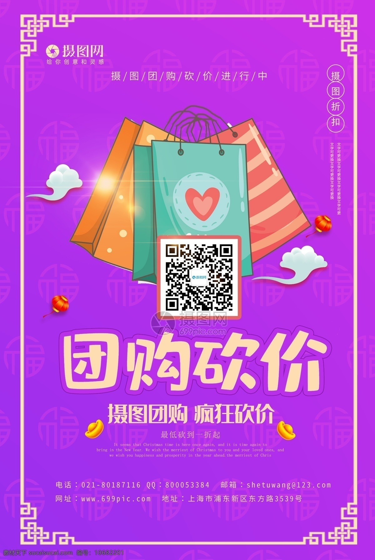 促销 团购 砍价 宣传海报 模板 砍价会 团购砍价会 卡通购物 卡通人物 购物 万人团购 团购会 团购砍价