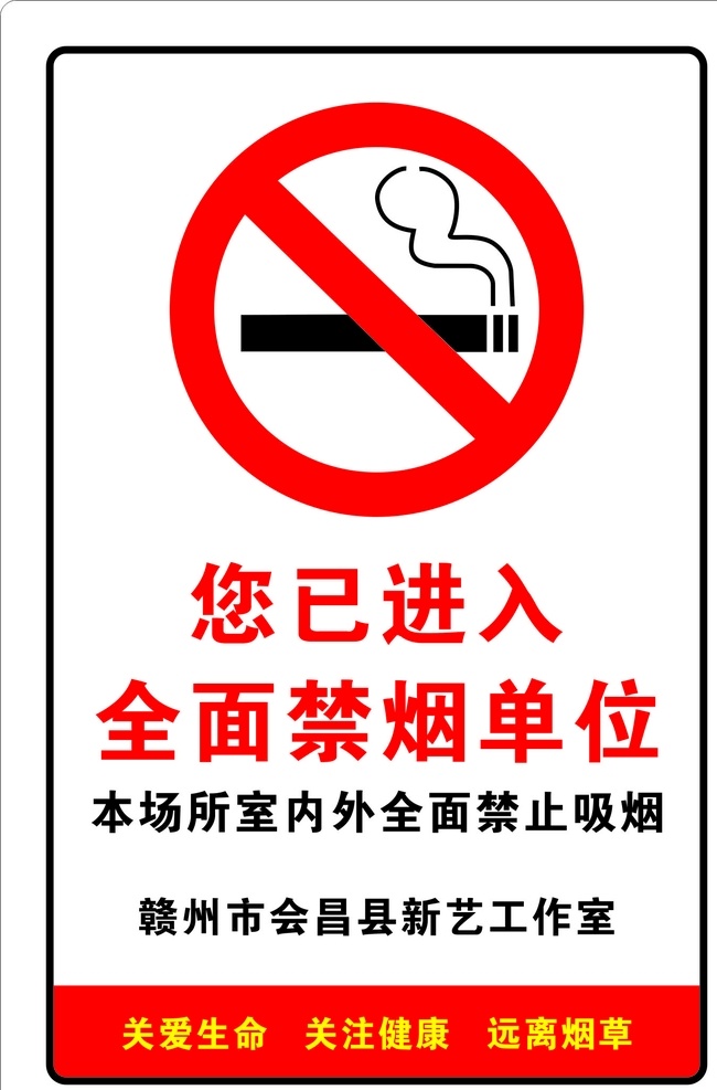 单位禁烟 单位 市政 医院 公共场合 学校 标识 标志图标 公共标识标志