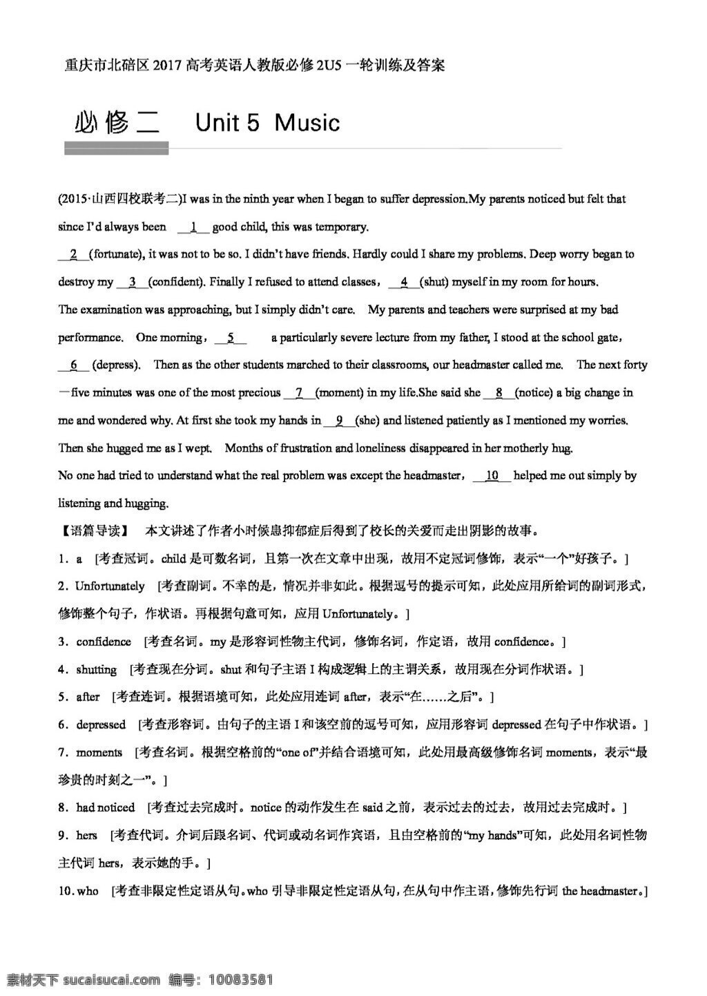 英语 人教 版 重庆市 北碚区 高考 必修 2u1u5 一轮 训练 答案 人教版 试卷